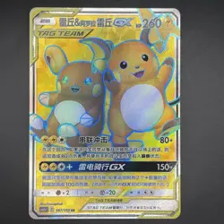 [US SELLER] [NM-] Pokemon S-Chinese Raichu & Alolan Raichu CSM2aC 167 SR Tag - Image 1