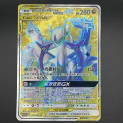 [US SELLER] Pokemon S-Chinese Arceus & Dialga & Palkia CSM2.5C 073 SR Tag Team - Image 1