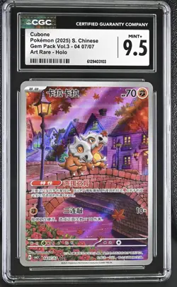2025 CGC 9.5 Graded Pokemon Cubone 04 07/07 Art Rare Holo S. Chinese - Image 1