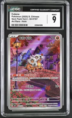 2025 CGC 9 Graded Pokemon Cubone 04 07/07 Art Rare Holo S. Chinese - Image 1