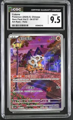 2025 CGC 9.5 Graded Pokemon Cubone 04 07/07 Art Rare Holo S. Chinese - Image 1