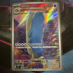 Wailord AR 103/100 Battle Partners SV9 Korean Pokemon Card NM - Image 1