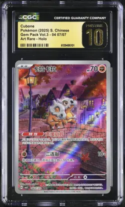 2025 CGC 10 Graded Pokemon Cubone 04 07/07 Art Rare Holo S. Chinese PRISTINE - Image 1