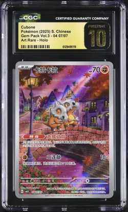 2025 CGC 10 Graded Pokemon Cubone 04 07/07 Art Rare Holo S. Chinese PRISTINE - Image 1