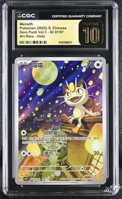 2025 CGC Pristine 10 Graded Pokemon Meowth 02 07/07 Art Rare Holo S. Chinese - Image 1