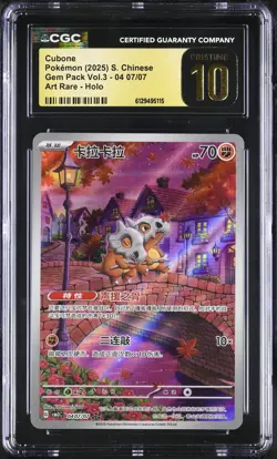 2025 CGC 10 Graded Pokemon Cubone 04 07/07 Art Rare Holo S. Chinese PRISTINE - Image 1