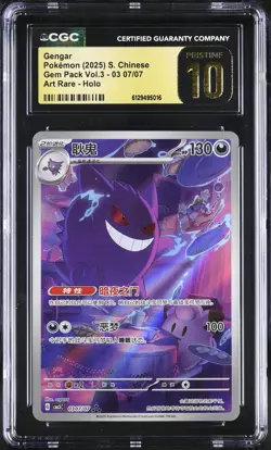 2025 CGC 10 Graded Pokemon Gengar 03 07/07 Art Rare Holo S. Chinese PRISTINE - Image 1