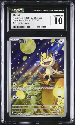 2025 CGC 10 Graded Pokemon Meowth 02 07/07 Art Rare Holo S. Chinese - Image 1