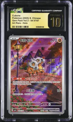 2025 CGC 10 Graded Pokemon Cubone 04 07/07 Art Rare Holo S. Chinese PRISTINE - Image 1