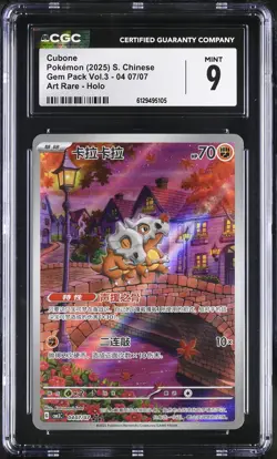 2025 CGC 9 Graded Pokemon Cubone 04 07/07 Art Rare Holo S. Chinese - Image 1