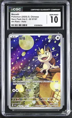 2025 CGC 10 Graded Pokemon Meowth 02 07/07 Art Rare Holo S. Chinese - Image 1