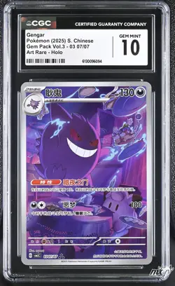 2025 CGC 10 Graded Pokemon Gengar 03 07/07 Art Rare Holo S. Chinese - Image 1