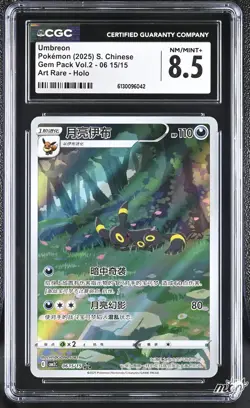 2025 CGC 8.5 Graded Pokemon Umbreon 06 15/15 Art Rare Holo S. Chinese - Image 1