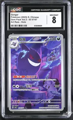 2025 CGC 8 Graded Pokemon Gengar 03 07/07 Art Rare Holo S. Chinese - Image 1