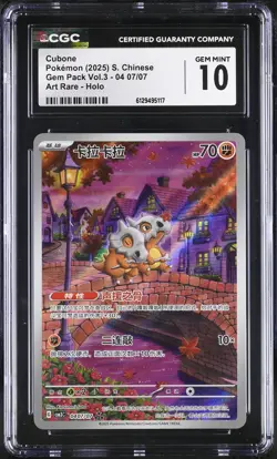 2025 CGC 10 Graded Pokemon Cubone 04 07/07 Art Rare Holo S. Chinese - Image 1