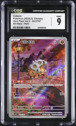2025 CGC 9 Graded Pokemon Cubone 04 07/07 Art Rare Holo S. Chinese - Image 1
