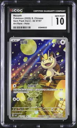2025 CGC 10 Graded Pokemon Meowth 02 07/07 Art Rare Holo S. Chinese - Image 1