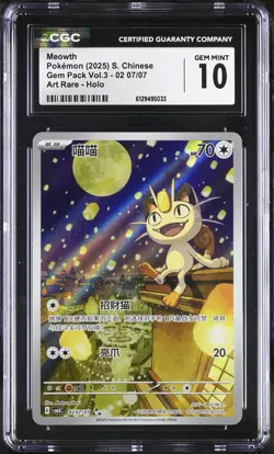 2025 CGC 10 Graded Pokemon Meowth 02 07/07 Art Rare Holo S. Chinese - Image 1