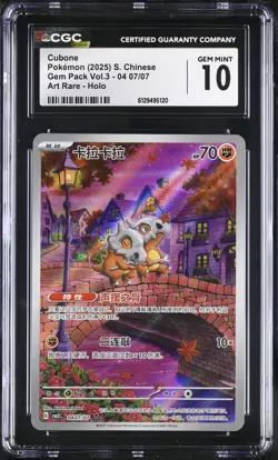 2025 CGC 10 Graded Pokemon Cubone 04 07/07 Art Rare Holo S. Chinese - Image 1
