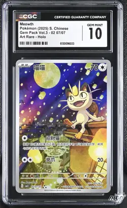 2025 CGC 10 Graded Pokemon Meowth 02 07/07 Art Rare Holo S. Chinese - Image 1