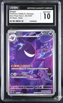 2025 CGC 10 Graded Pokemon Gengar 03 07/07 Art Rare Holo S. Chinese - Image 1