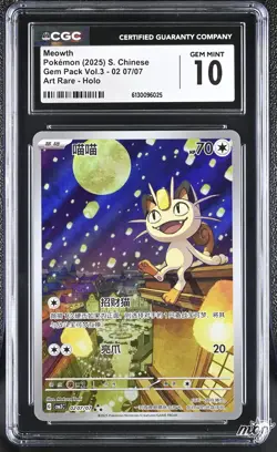 2025 CGC 10 Graded Pokemon Meowth 02 07/07 Art Rare Holo S. Chinese - Image 1