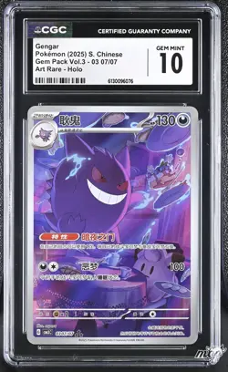 2025 CGC 10 Graded Pokemon Gengar 03 07/07 Art Rare Holo S. Chinese - Image 1
