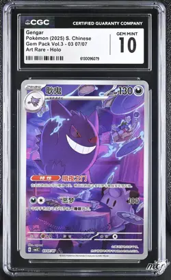 2025 CGC 10 Graded Pokemon Gengar 03 07/07 Art Rare Holo S. Chinese - Image 1