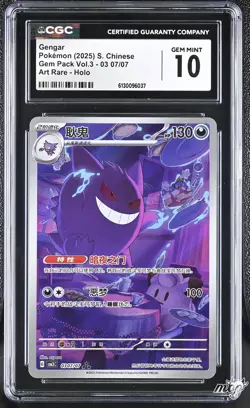 2025 CGC 10 Graded Pokemon Gengar 03 07/07 Art Rare Holo S. Chinese - Image 1