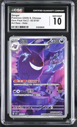 2025 CGC 10 Graded Pokemon Gengar 03 07/07 Art Rare Holo S. Chinese - Image 1