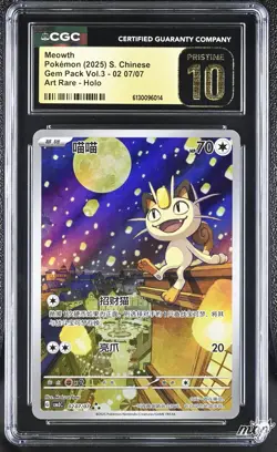 2025 CGC Pristine 10 Graded Pokemon Meowth 02 07/07 Art Rare Holo S. Chinese - Image 1