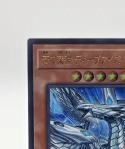 Deep-Eyes White Dragon, the Blue Abyss Yugioh LOCR-JP002 Ultra Rare OCG JAPAN - Image 3