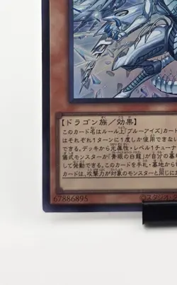 Deep-Eyes White Dragon, the Blue Abyss Yugioh LOCR-JP002 Ultra Rare OCG JAPAN - Image 5