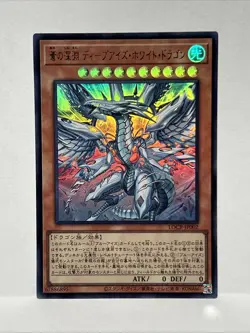 Deep-Eyes White Dragon, the Blue Abyss Ultra Rare LOCR-JP002 Yugioh (LOCR)🔥 - Image 1