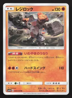 Regirock 025/050 Ultradimensional Beasts LP Japanese Pokemon Card TCG - Image 1