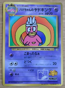 Hama Chan's Slowking Pokemon Card Japanese Corocoro From Japan - Image 1