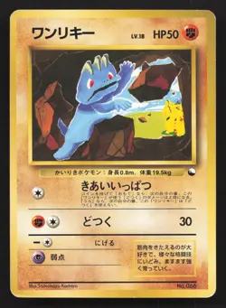 Machop NO. 066 Red Green Gift Set HP Japanese Card TCG - Image 1