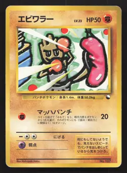 Hitmonchan NO. 107 Red Green Gift Set HP Japanese Pokemon Card TCG - Image 1