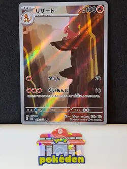 Charmeleon 169/165 Sv2a: Pokemon Card 151 Holo AR (Japanese) NM - Image 1