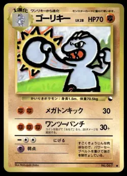 Machoke NO. 067 Glossy Common Vending Series 2 Pokemon Japanese ~ HP - Image 1