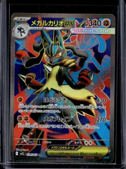 2025 Pokemon Mega Brave Lucario ex Super Rare #078/063 - Image 1