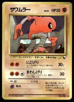 Hitmonlee NO. 106 Glossy Uncommon Vending Series 2 Pokemon Japanese ~ HP - Image 1