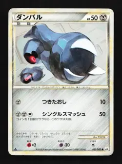 Beldum 051/080 Reviving Legends Japanese Pokemon Card TCG - Image 1
