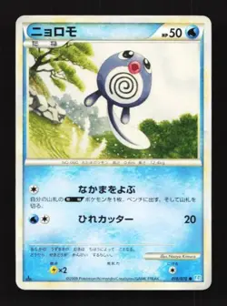 Poliwag 018/070 SoulSilver Collection Japanese Pokemon Card TCG - Image 1
