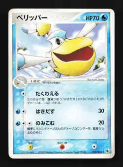 Pelipper 018/055 Unlimited HP ADV Expansion Pack Japanese Pokemon Card TCG - Image 1