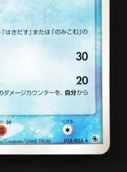 Pelipper 018/055 Unlimited HP ADV Expansion Pack Japanese Pokemon Card TCG - Image 3