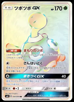 Japanese Pokemon Shuckle GX 104/095 SM8: Super-Burst Impact NM - Image 1