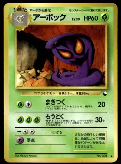 Arbok NO. 024 Glossy Uncommon Vending Series 3 Pokemon Japanese ~ MP - Image 1