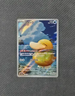 Psyduck AR 199/193 M2a Japanese Pokemon Card Mega Dream ex Near Mint - Image 1