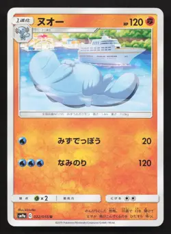 Quagsire 022/055 Night Unison LP Japanese Pokemon Card TCG - Image 1